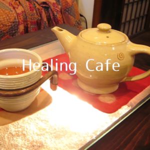 Healing Cafe のご案内